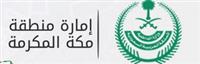 أمير مكة بالنيابة يشهد حفل تخريج الدفعة الخامسة 