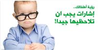 مشاكل الرؤية واضطراباتها لدى الأطفال
